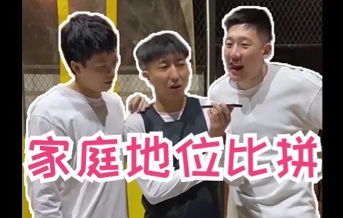 Về chuyện địa vị trong gia đình, vẫn phải nói là Vương sư phụ lợi hại!