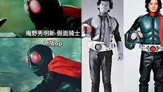 味太对了 完美还原！庵野秀明 新·假面骑士对比原版OP+电影相关情报