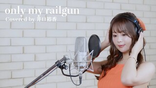 [Lời bài hát tiếng Trung và tiếng Nhật 4K] Iguchi Yuka - Only My Railgun｢ Siêu Railgun khoa học ｣OP1