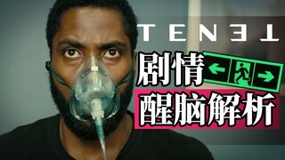 A mind-blowing analysis of the plot of "Tenet"! Helps you answer questions about the movie, and also