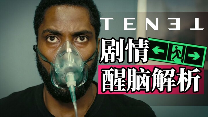 A mind-blowing analysis of the plot of "Tenet"! Helps you answer questions about the movie, and also