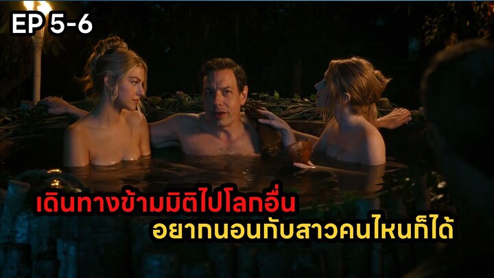 สปอยซีรีส์ stuart fails to save the universe EP.5-6