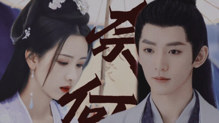 “เธอข้ามกาลเวลามาหนึ่งร้อยปีเพื่อรักเซียวหลิ่น แต่ฉันคือกงหยี่จี้อู๋” ○【เซียวหลิ่น×เย่ปิงซาง｜กงหยี่จ