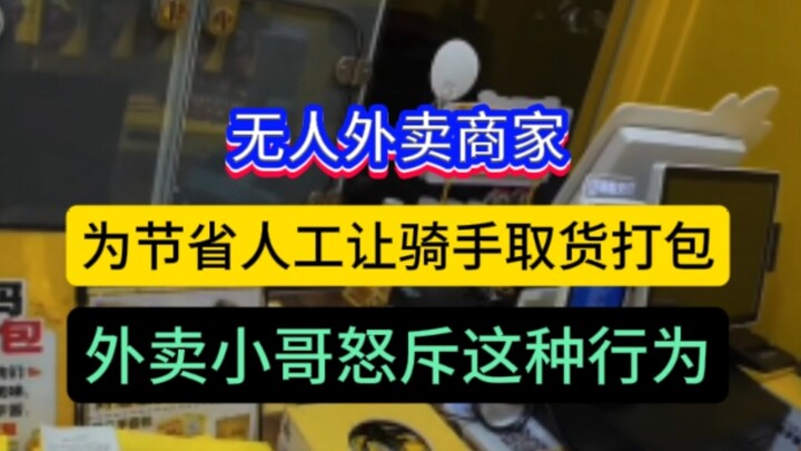 Restoran takeaway tanpa staf: demi menghemat biaya tenaga kerja, kurir diminta mengambil dan mengema