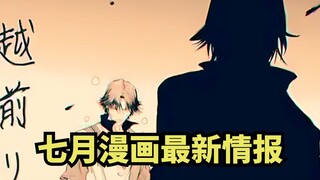 【新网球王子】七月最新情报