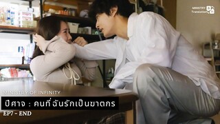 【TH SUB】ปีศาจ ผู้ชายที่รักเป็นฆาตกร? - ตอนที่ 7 (10 นาทีแรก)
