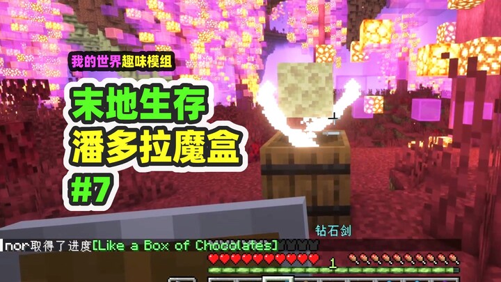 Minecraft: End Survival 7 – Opening Pandora’s Box Is Just Like Breaking a Lucky Block!