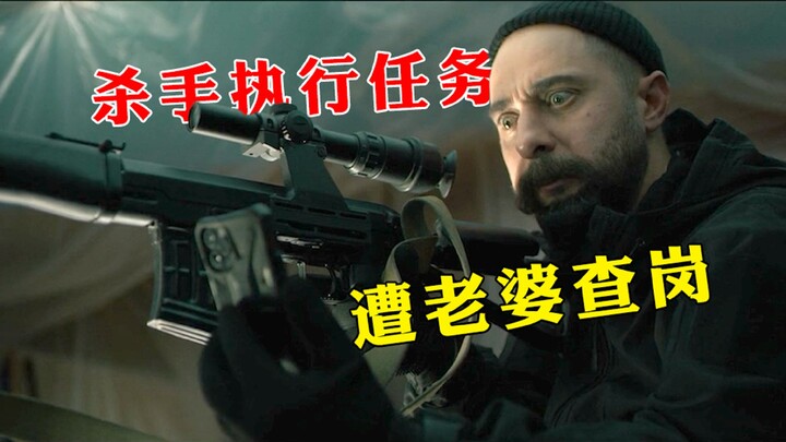 I'm a top-tier assassin—until my wife calls to check in on me!