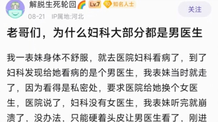 ทำไมหมอสูตินรีเวชส่วนใหญ่เป็นผู้ชาย?