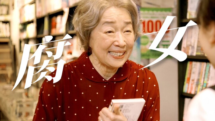 Laughing Mouse! Only became a “fu girl” at 75! This is my first time watching fu manga—what was I ev