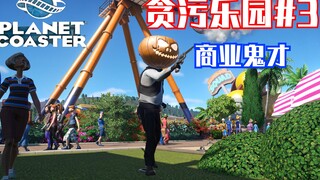[Super Fruit] A Genius in Money Making? The Corrupt Kindergarten Principal, Part 3
