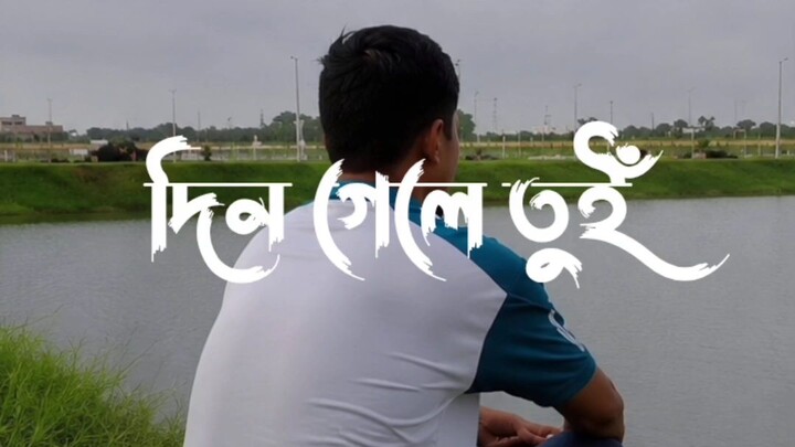 ও পাগল মন রে