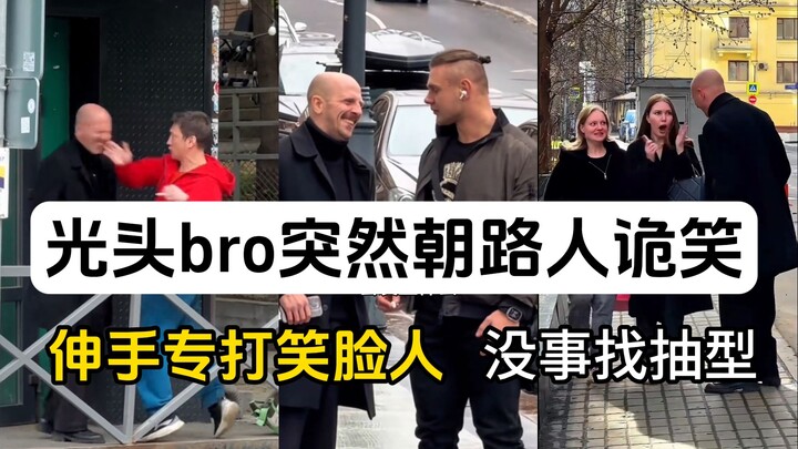 Bald bro challenges passersby with a sudden, creepy grin—their reactions are hilarious!