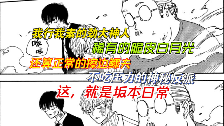 “Chuyện thường ngày của Sakamoto” – giới thiệu về Sakamoto, Minami, Akao và Aruki