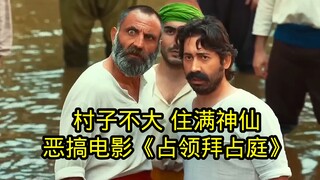 A thousand-year-old empire in Europe couldn't even beat a tiny village—spoof movie "Occupying Byzant