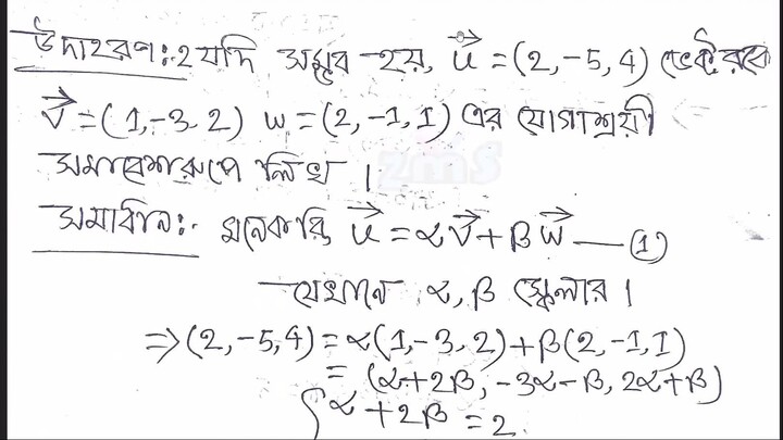 Linear algebra | (B)- উদাহরণ-2(পৃষ্ঠা-৩১৯)