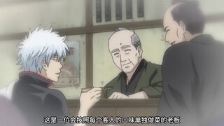 Masakan Bergizi dalam Gintama