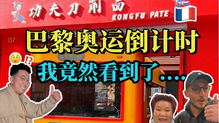 As the Paris Olympics countdown begins, things on French streets are getting even crazier...