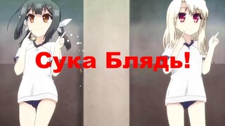 What if I change the dancing BGM of Illiya to Cyka Blyat?