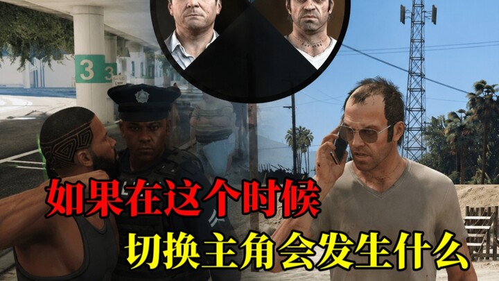 หากเปลี่ยนตัวเอกในตอนนี้จะเกิดอะไรขึ้น