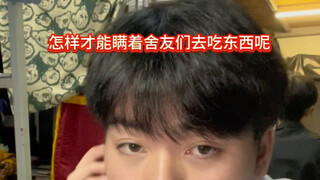 不给看书那只能……