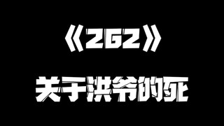 《一人之下》262集