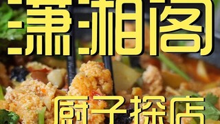 Cửa hàng đầu bếp Xiaoxiang Pavilion ¥378
