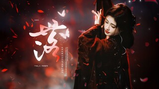 【2024美好奇妙夜】 鞠婧祎《落》五机位4K精剪