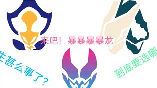 Kamen Rider REVICE Chinese Dubbing Standby Sound Effect Song