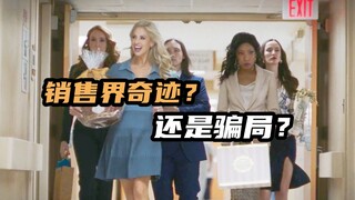 2023最新犯罪喜剧，根据真实事件改编，揭露美国药品史上的大骗局