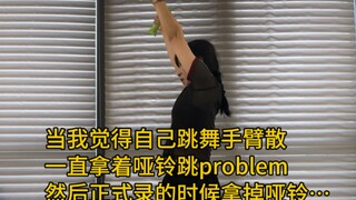 当我一直拿着哑铃跳problem，就会得到...