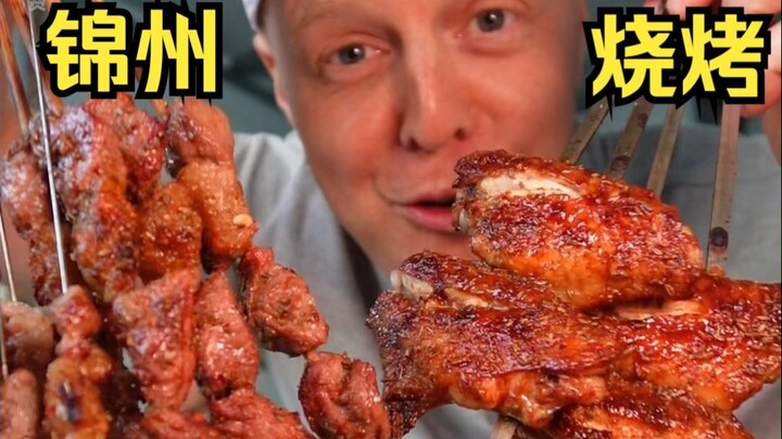 จิ่นโจวบาร์บีคิว ฉันมาแล้ว!