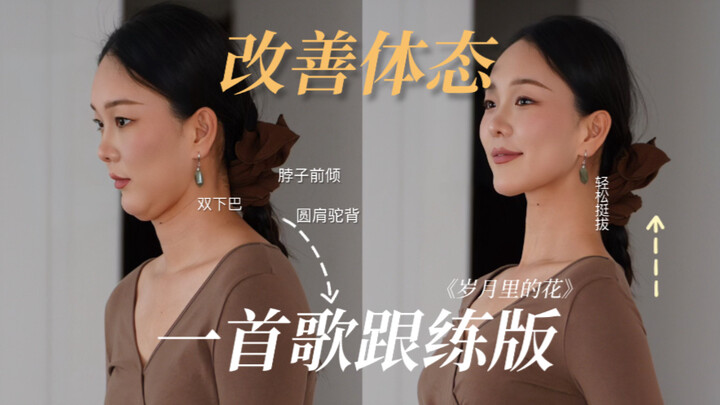 气质比长相更重要，国风舞蹈跟练零基础版《岁月里的花》