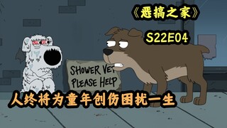 Family Guy: Birth of Pete يضيف جريمة جديدة، ويترك براين يعاني من صدمة الطفولة