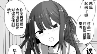 虽然早上被可爱的女孩子给叫醒是很不错啦，但是您是？