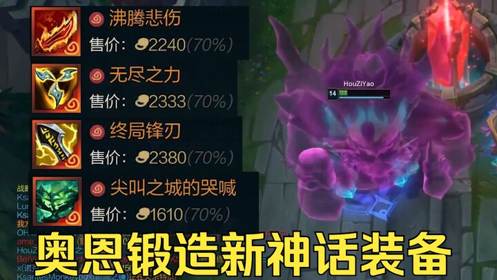 LoL Patch 13.10: What will Alistar’s new Mythic item become after forging?!