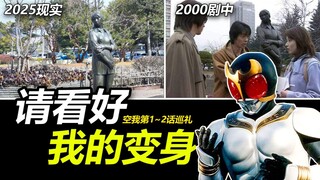 【特摄地巡礼】假面骑士空我第一二话|长野警署与教堂