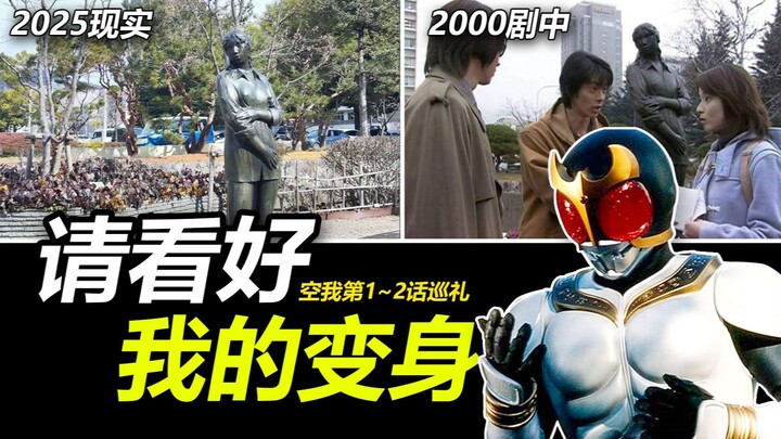 【特摄地巡礼】假面骑士空我第一二话|长野警署与教堂