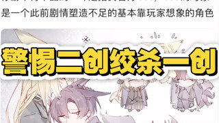 舟兄舟妹们警惕二创绞杀一创