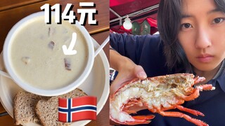 Na Uy thực sự đắt đỏ... một bát súp ở quầy hàng ăn có giá 114 nhân dân tệ. Tôi choáng váng quá.