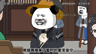 第三集纵横天下犟种虾仁莫要欺人太甚