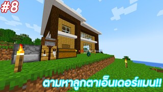 มายคราฟ 1.18: เอาชีวิตรอดกับเพื่อน หาลูกตาเอ็นเดอร์แมน #8| Minecraft