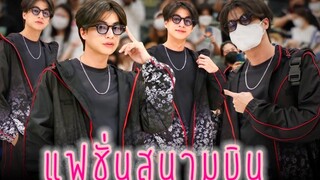 “กลัฟ” อินเจแปน! ในลุคแฟชั่นสนามบิน