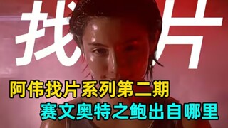 那些奥特名场面Pt.2，网络上的热梗的出处，一些惊悚风格？