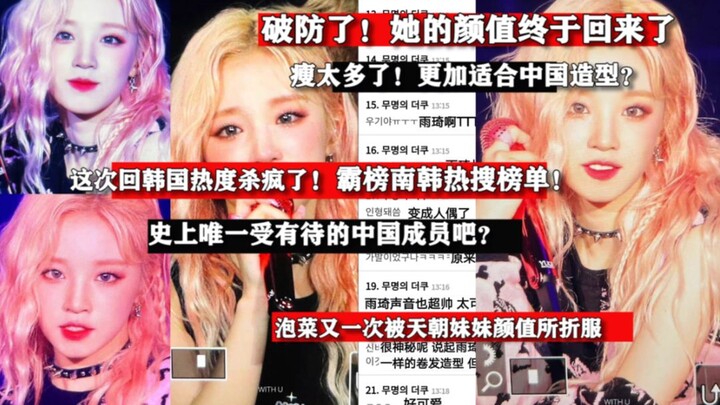 A Chinese girl is going viral on Korean social media! Her热度 is skyrocketing again!! Could she be the