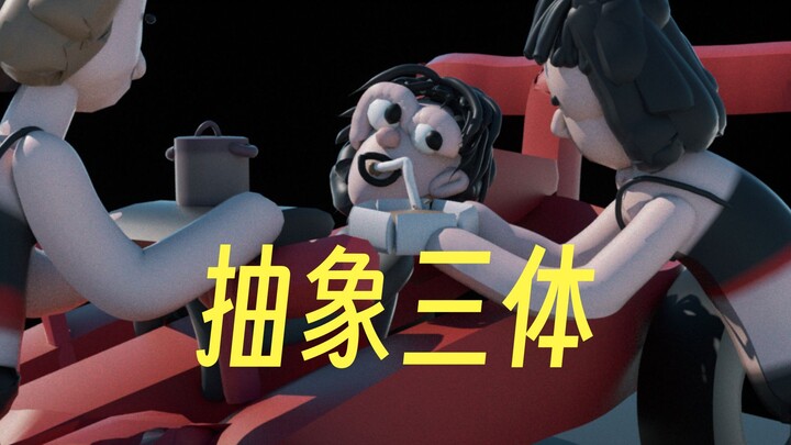 【Three-Body Animation】Dedicated to the Three-Body Animation I Love