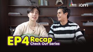 Check Out คืนนั้นกับนายดาวเหนือ | RECAP EP4 [EngSub]