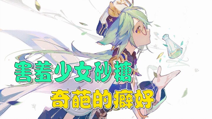 Some of Sugar’s Weird Quirks