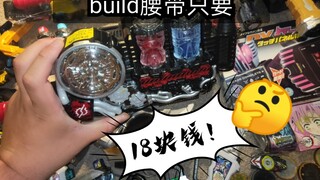 【F开箱】笑死！创骑腰带只要18人民币？六块钱腰带重出江湖！标配build只要60？