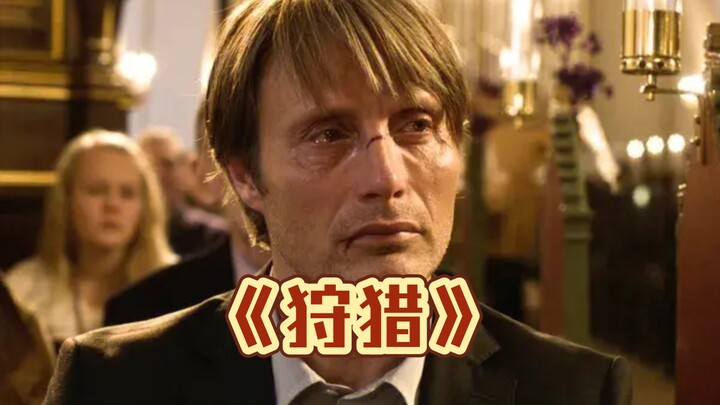 ฉันมองไม่ค่อยเห็นหน้าเขา เพราะเขายืนอยู่บนจุดสูงสุดของศีลธรรม — อีกผลงานระดับเทพของป๋าป่า “การล่า”